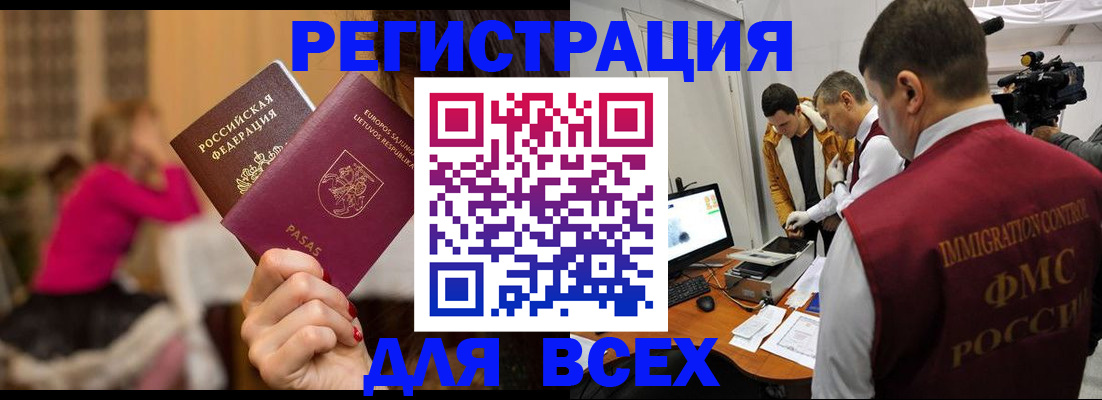 прописка законно в Завитинске