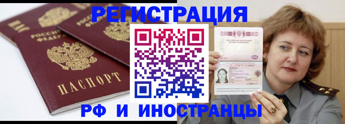 временная регистрация недорого в Завитинске