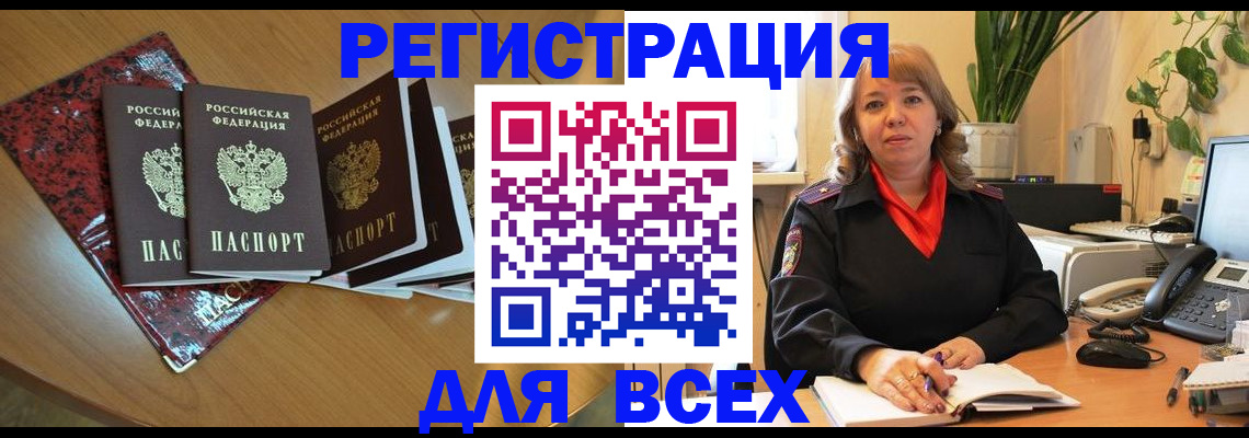 временная регистрация для всех в Завитинске