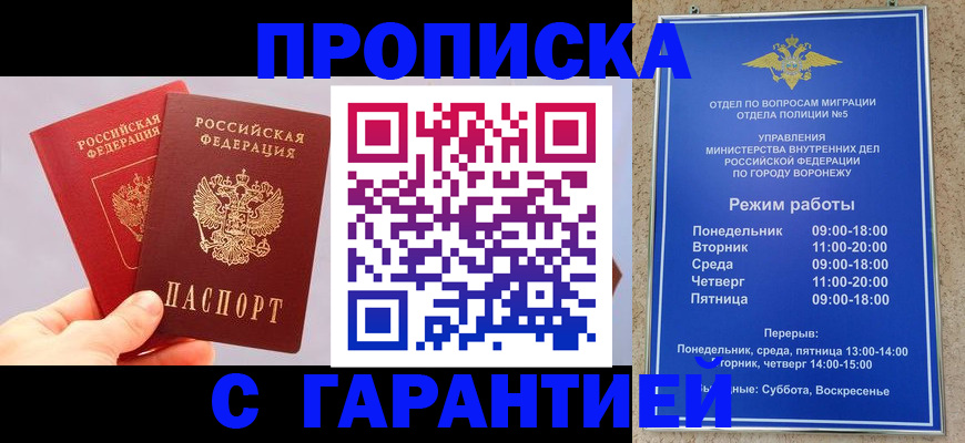 прописка паспорт в Завитинске