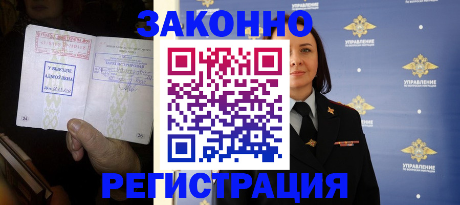 прописка ребенка в Завитинске